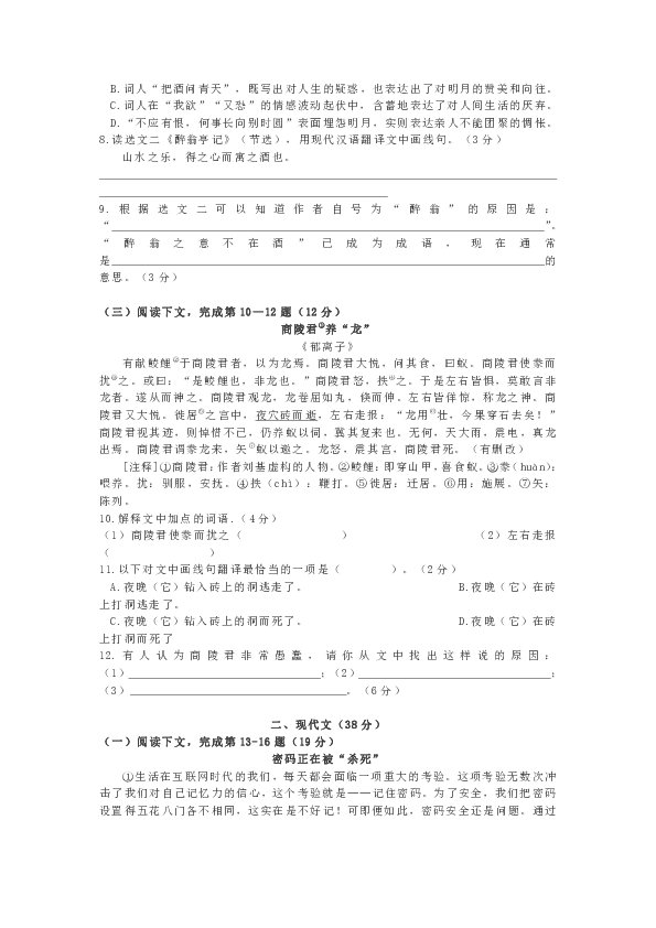 上海市黄浦区2020届第一学期九年级期终调研测试语文试卷（word版 有答案）