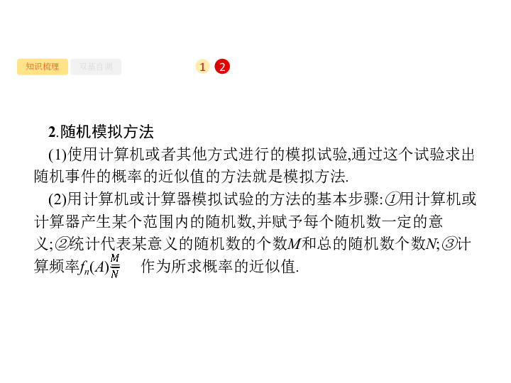 2020版广西高考数学人教A版 （文科）一轮复习课件：11.3　几何概型:29张PPT