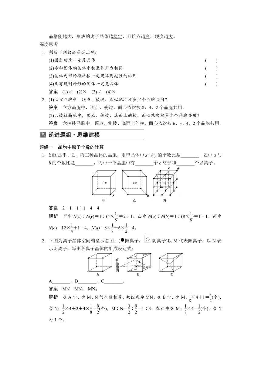 2014届高三鲁科版化学一轮复习教师用书 第12章 第3讲 物质的聚集状态与物质性质