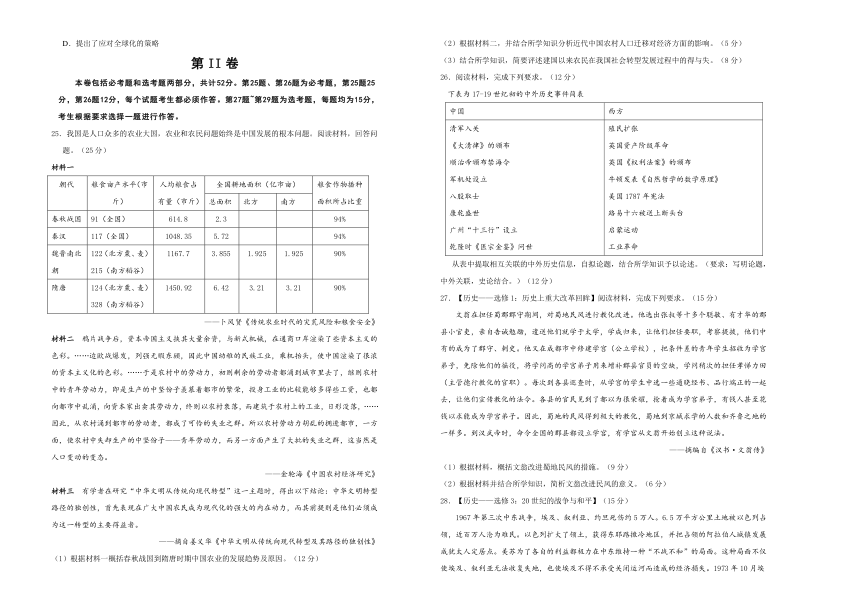 吉林省通化县中学2019届高三入学调研考试卷 历史（一）