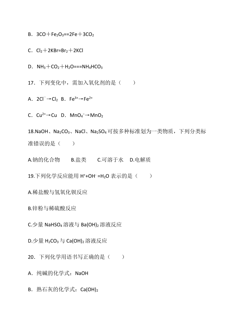 云南省玉龙纳西族自治县民族中学2020-2021学年高一上学期第一次月考化学试题