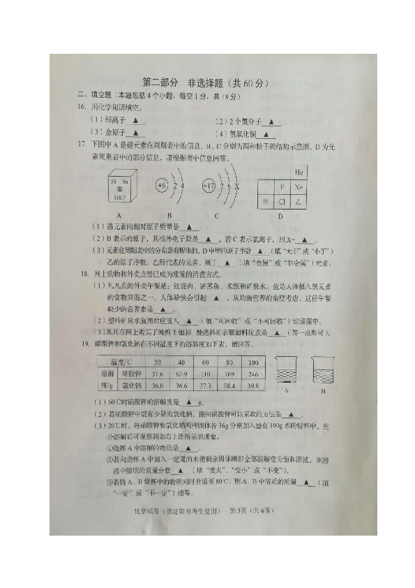 2019年辽宁省辽阳市中考化学试题（图片版，含答案）