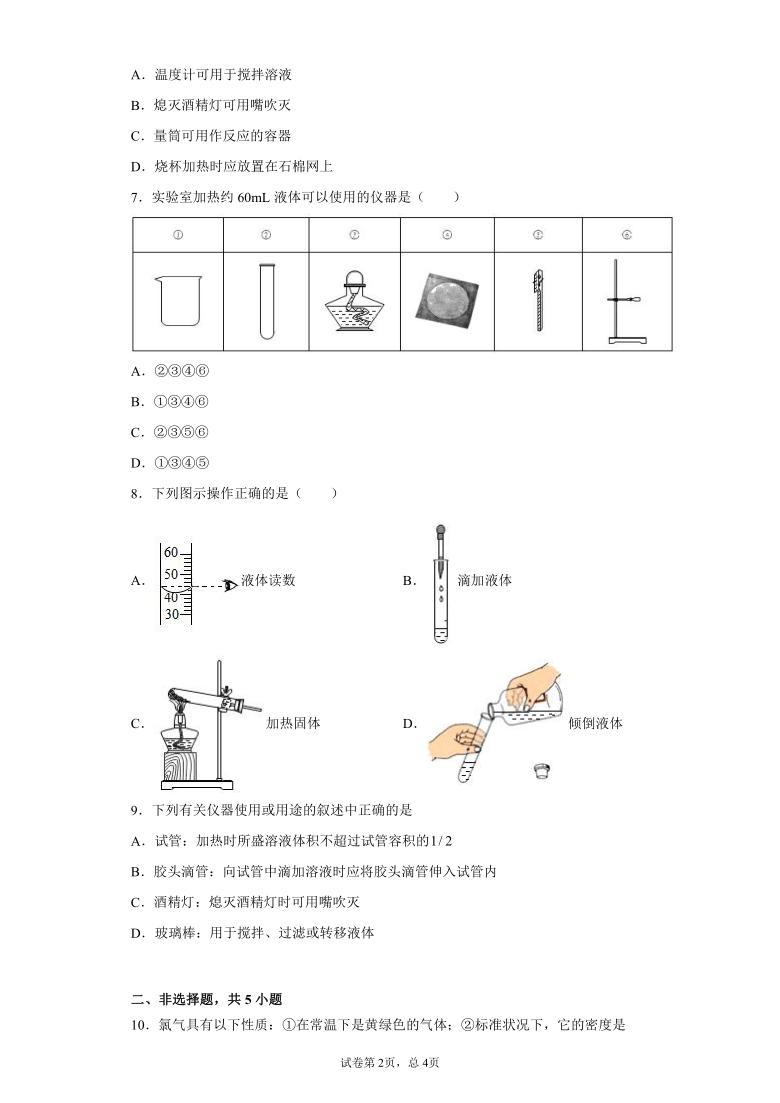 第1章走进化学单元检测练习A-2021-2022学年九年级化学京改版（2013）上册（word版 含详细解答）