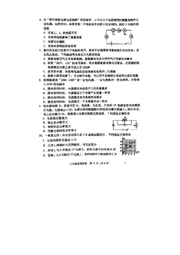 2020年1月内蒙古呼和浩特市回民区期末统考九年级物理试卷和答案（图片版）