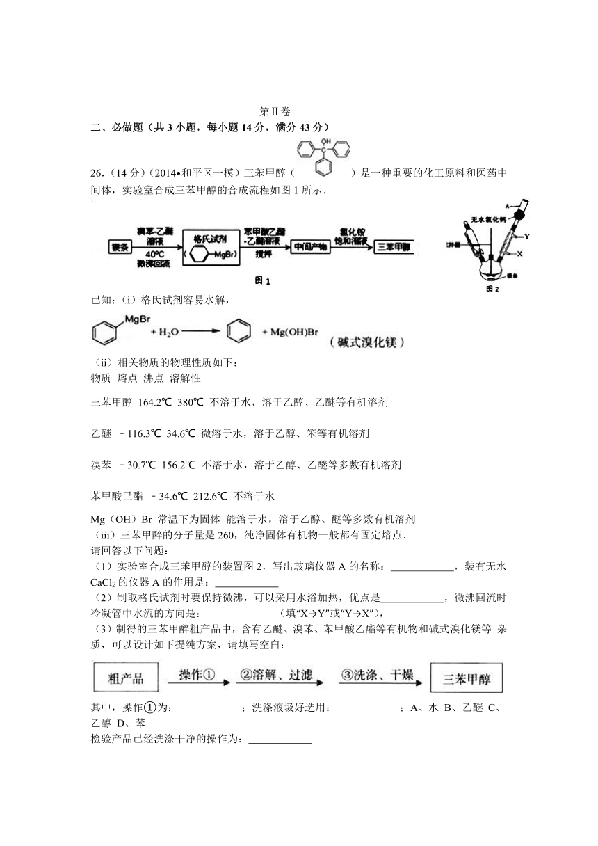 2016年安徽省合肥市高三（二模考试）化学模拟试卷及解析