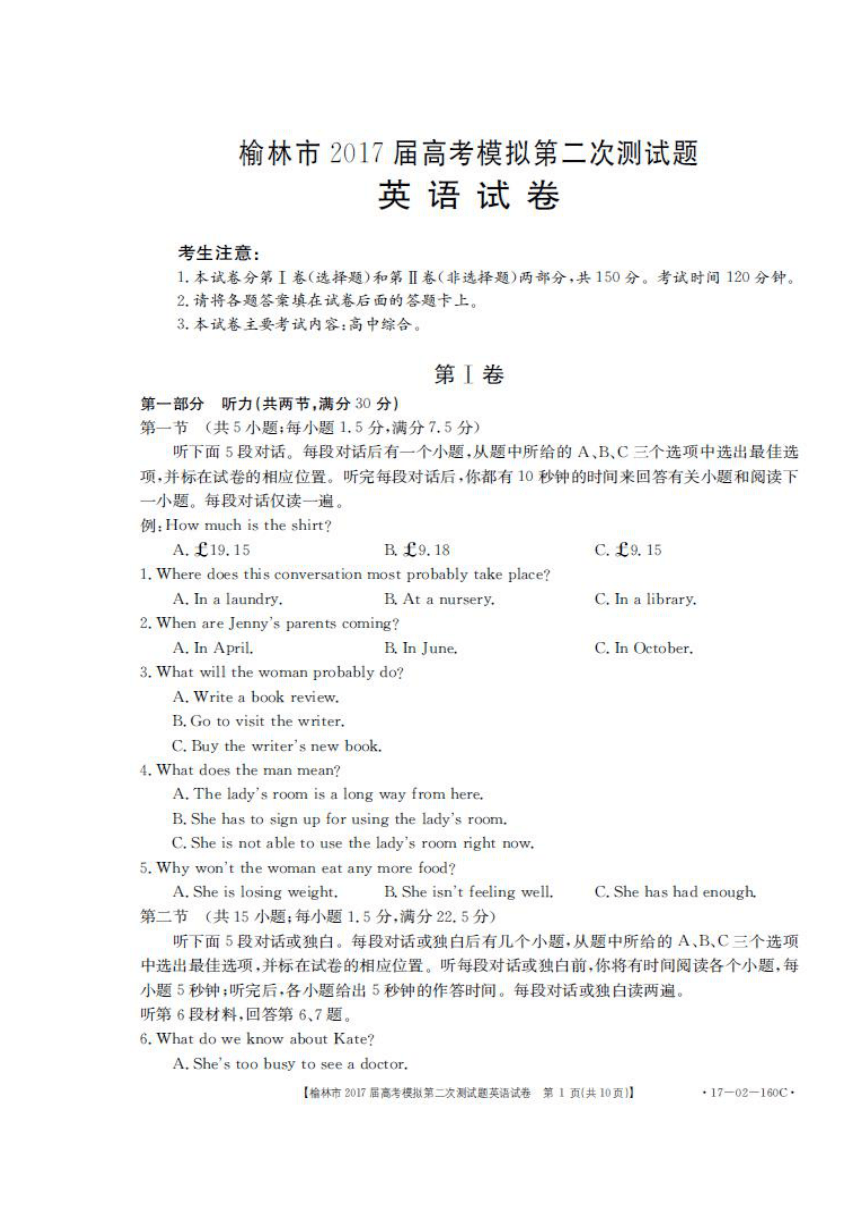 陕西省榆林市2017届高三第二次模拟考试英语试题 扫描版含答案