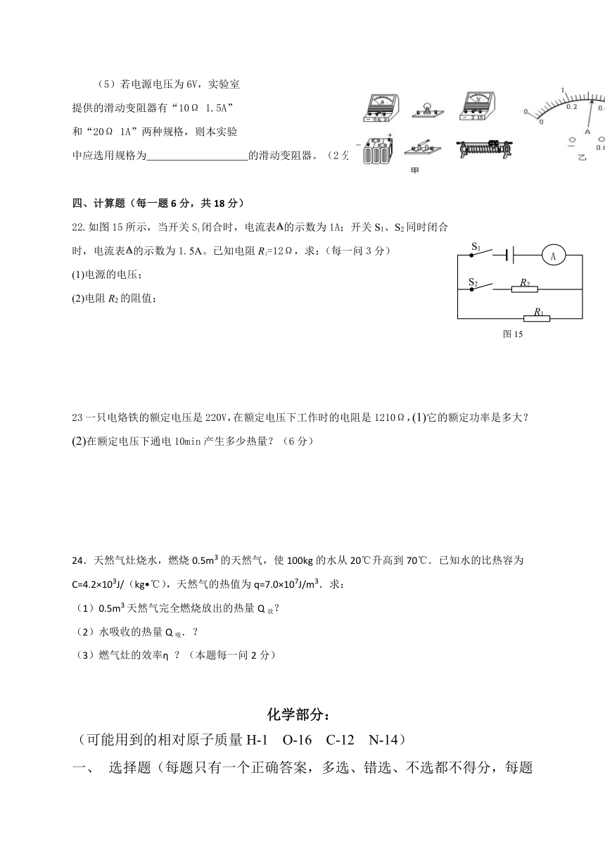 贵州省黔西南州望谟县乡镇联考2017届九年级上学期期末考试理科综合试题（含答案）