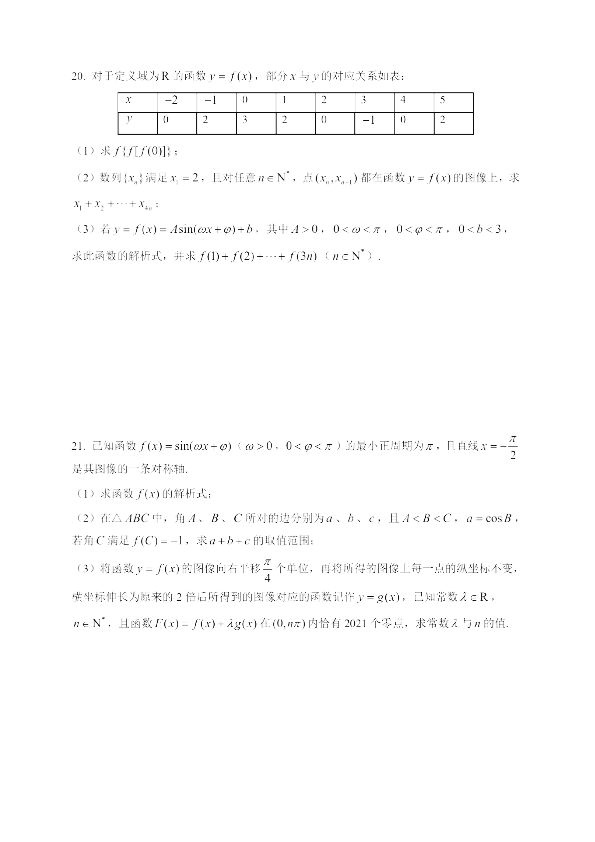 2020上海市华二附中高一下数学月考（PDF版含答案）