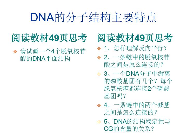 高中生物人教版必修二3-2-DNA分子的结构  课件（共22张PPT）