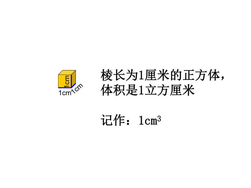 数学五年级下沪教版4.6体积课件