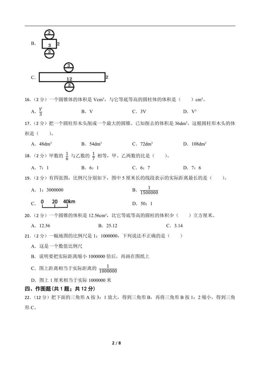 北师大版数学六年级下册第一次月考测试卷一含答案