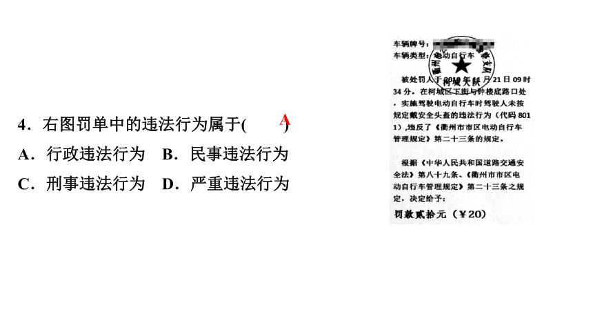 专题一　走进法治天地 练习课件-2021届中考历史与社会一轮复习（金华专版）（43张PPT）