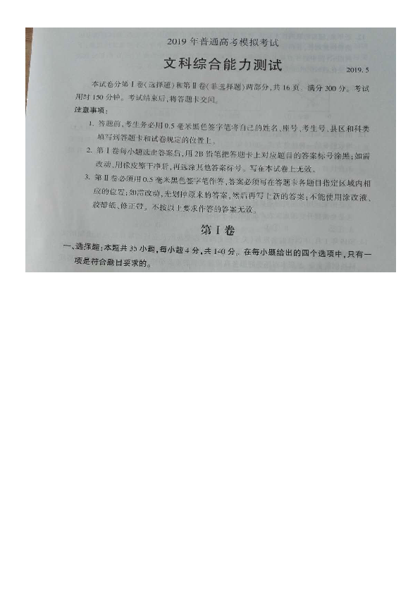 山东省临沂市2019届高三三模考试文综政治试题（图片版含答案）