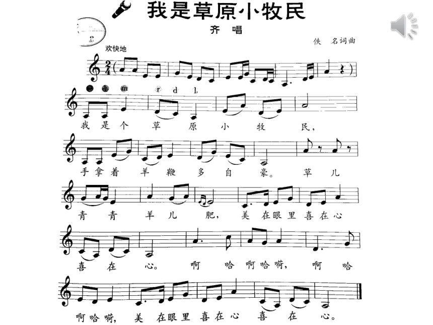 音乐三年级下湘艺版3草原上课件22张