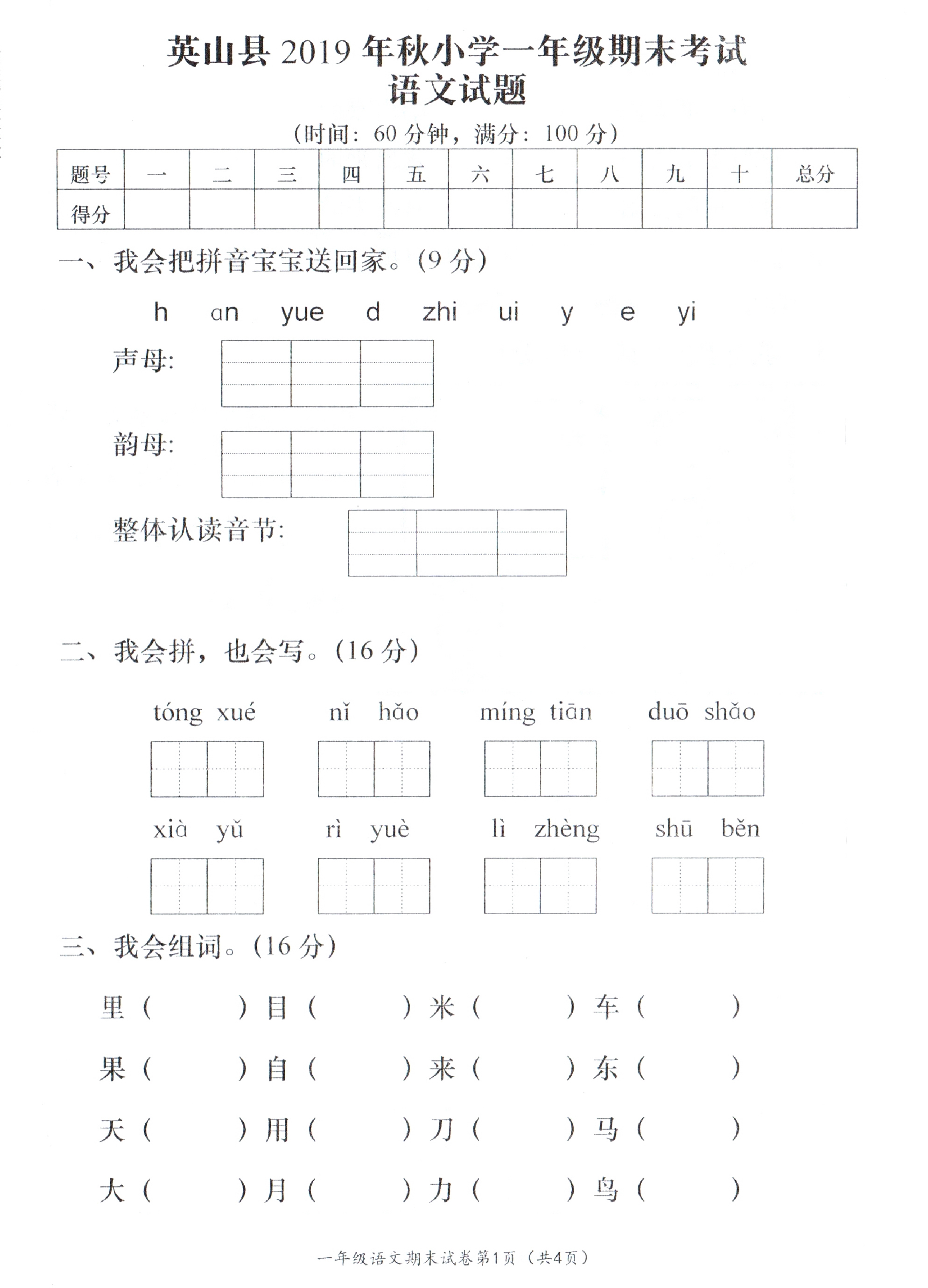 統編版一年級上冊語文試題黃岡市英山縣2019年秋期末考試試題pdf版無