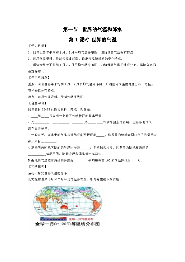 中图版地理八上导学案：2.1世界的气温和降水（第1课时）