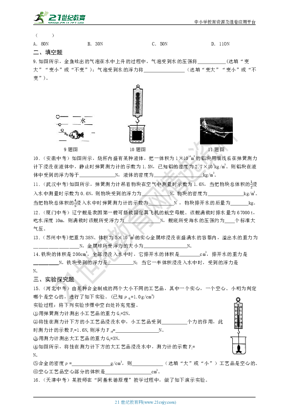 10.2阿基米德原理（同步练习）