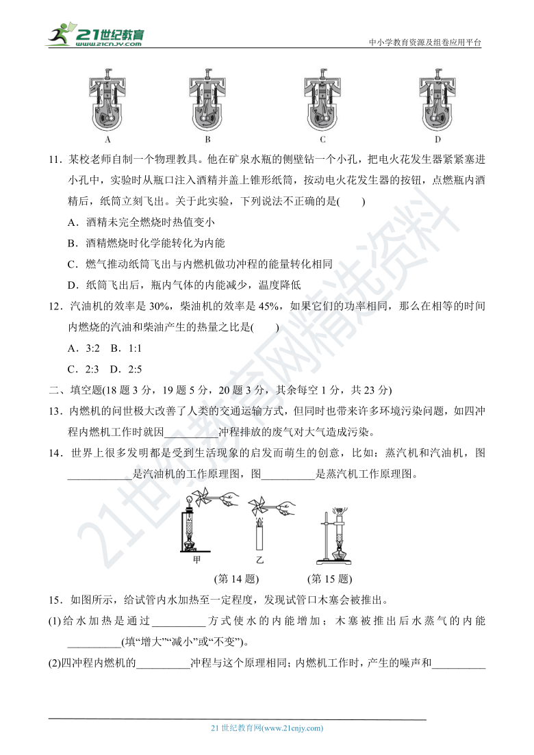 教科版九年级物理上册  第二章《改变世界的热机》达标测试卷（含详细解答）