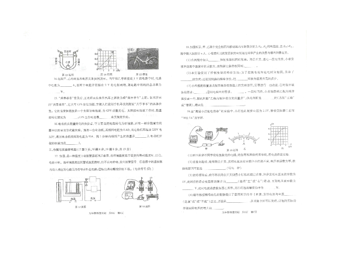 山东济宁鱼台县2018-2019学年度第一学期期末教学质量监测考试九年级物理试题（图片版含答案）