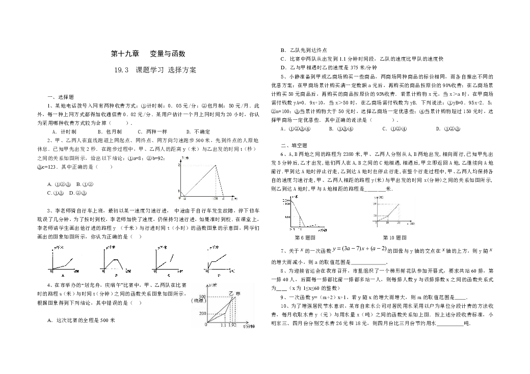 人教版八年级数学下册：19.3 课题学习 选择方案 课时练（含答案）