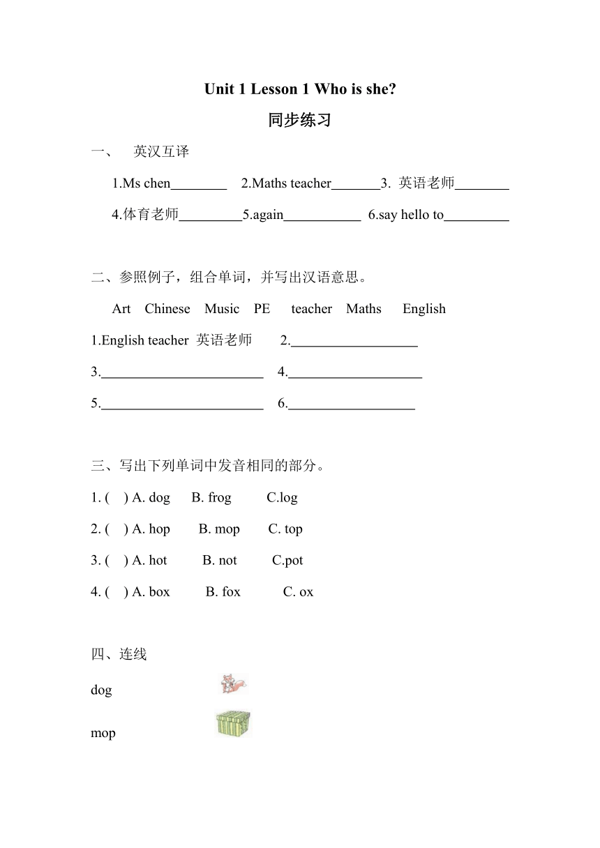 Unit 1 Lesson 1 Who is she 同步练习（含答案）