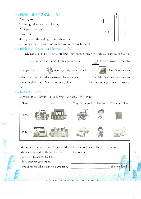 2018-2019杭州市余杭区六年级上册英语期末复习试卷（PDF版，含答案)