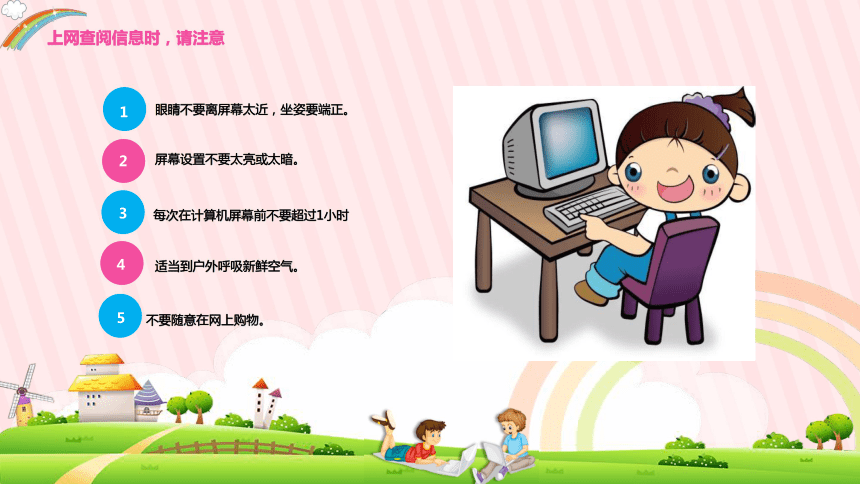 主题班会:小学生网络安全 课件(15张ppt)