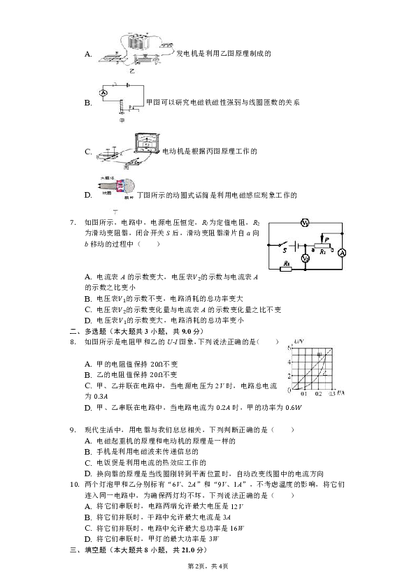 2018-2019学年辽宁省丹东七中九年级（下）月考物理试卷（含解析）