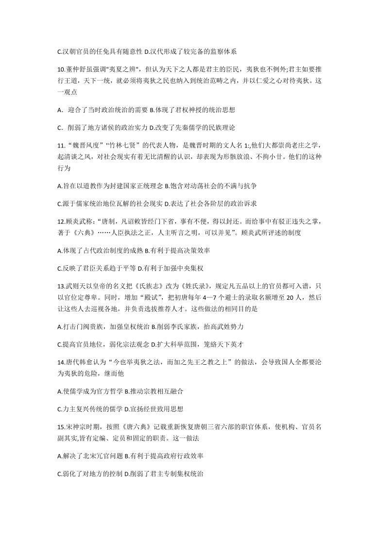 黑龙江省哈尔滨市第九中学2020-2021学年高二上学期期末考试历史试题 Word版含答案