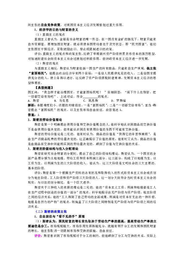 高中政治一轮复习资料，补习复习资料（含解析）：第34讲 总复习：《经济学常识》专题（一）——资产阶级经济学说