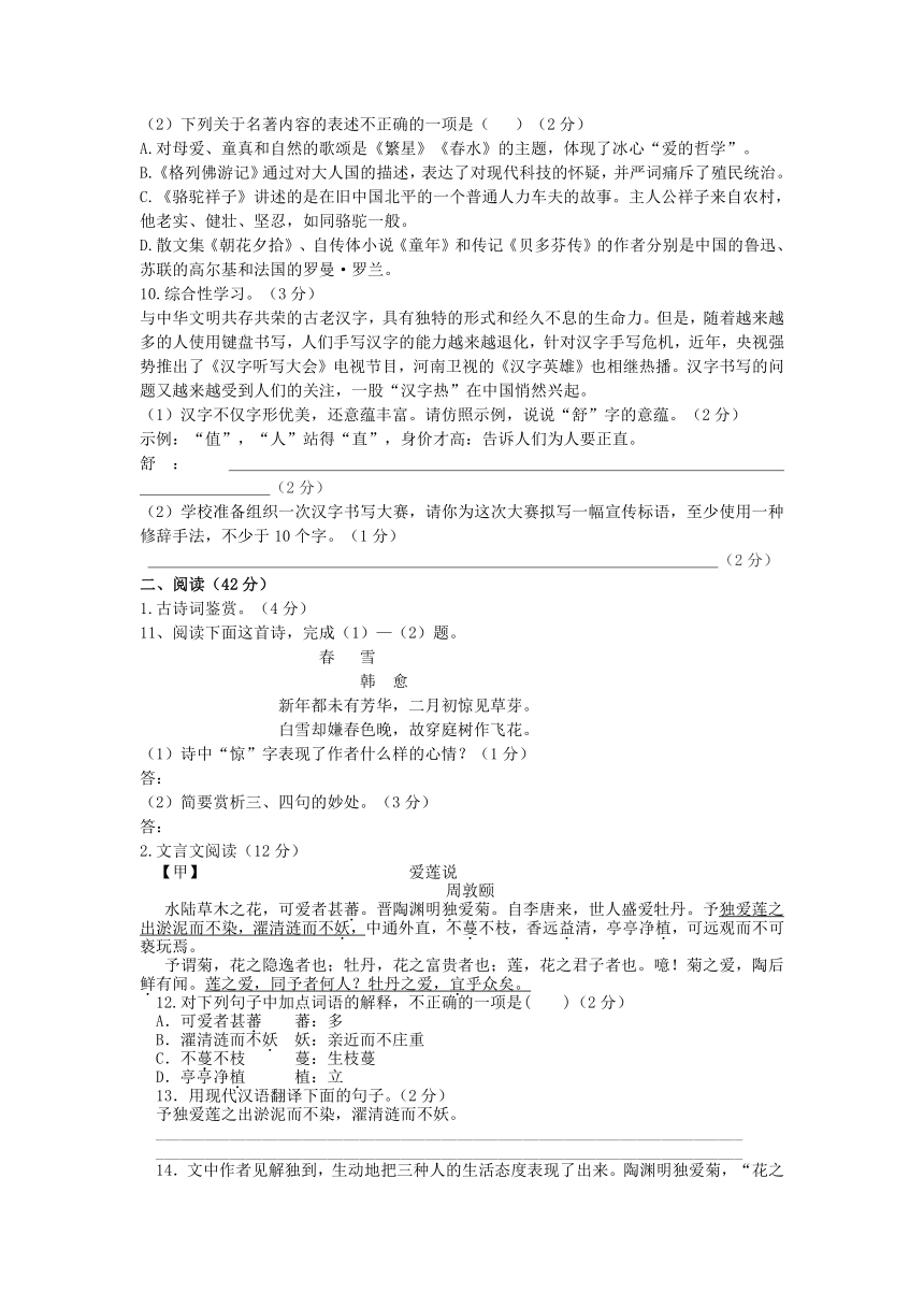 山东省德州市2017年初中学生学业模拟考试语文试题