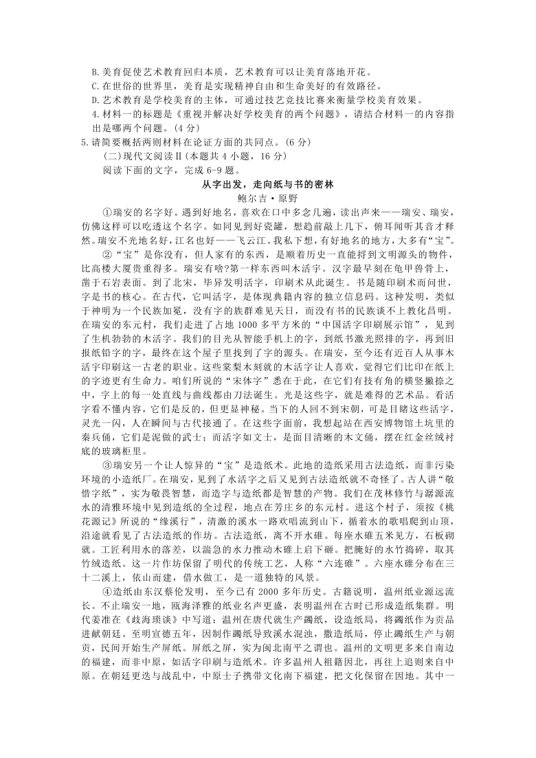 山东省泰安市2021届高三一轮检测语文试题（解析版）