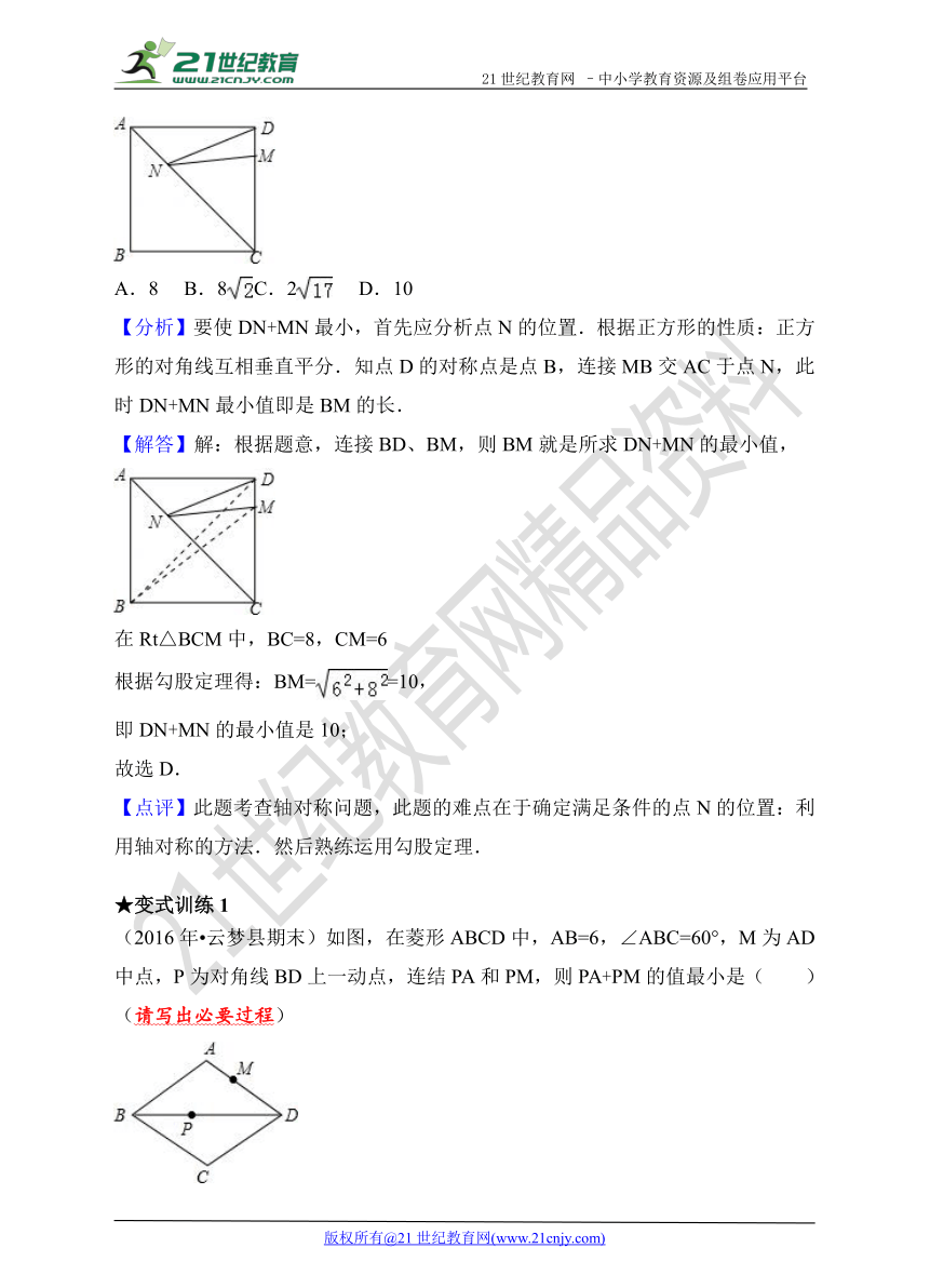 【总结】特殊平行四边形—轴对称求最短路径