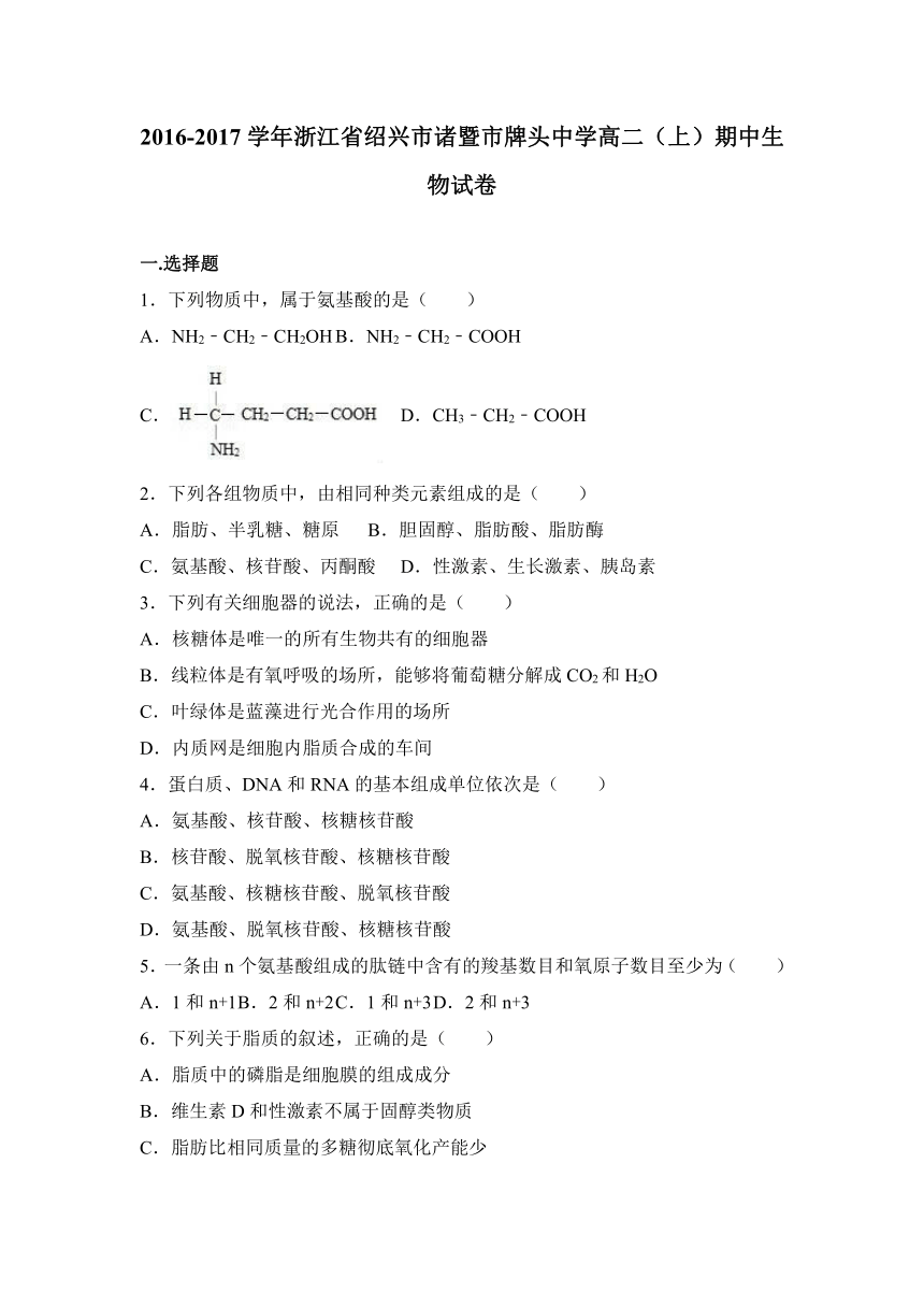 浙江省绍兴市诸暨市牌头中学2016-2017学年高二（上）期中生物试卷（解析版）