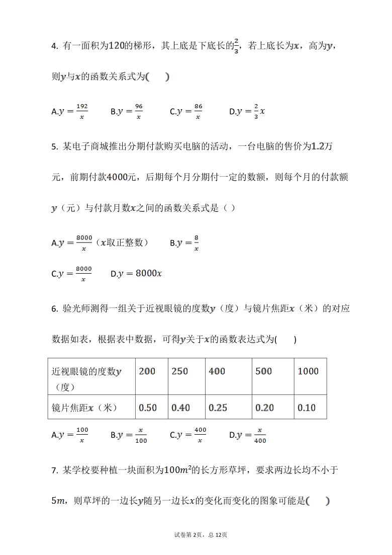 人教版数学九年级下册   26.2反比例函数与实际问题（1）（Word版 含答案）