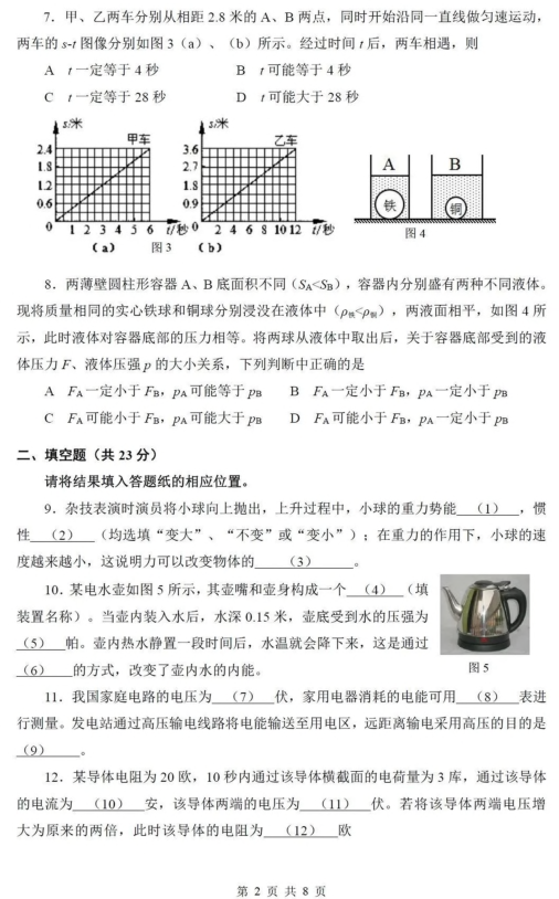 上海市闵行区2020届初三下学期物理二模考试卷及答案（PDF）
