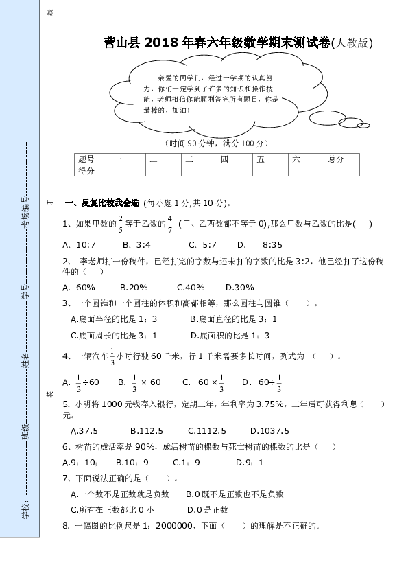六年级下册数学试题-营山县2018年春六年级数学期末测试卷 人教新课标（含答案）
