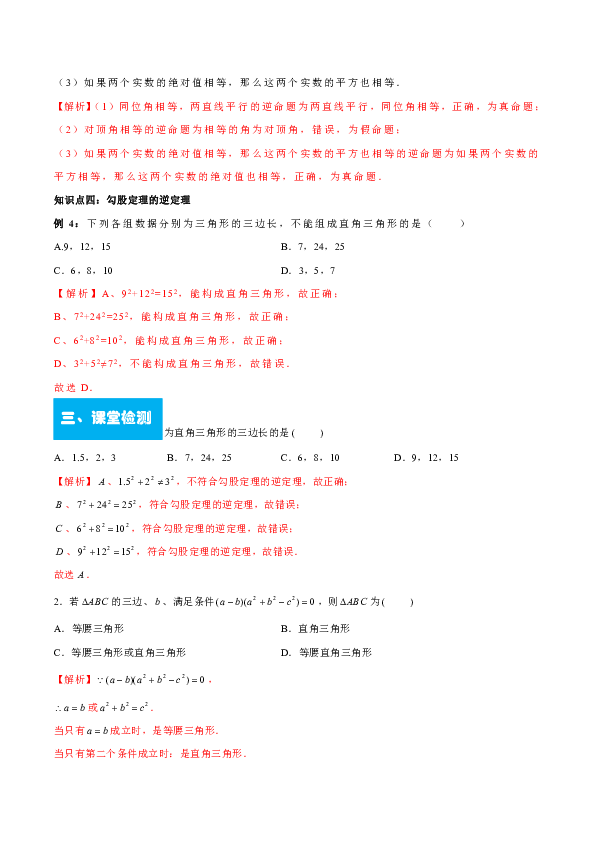 北师大版八年级数学下册第一章第05课  直角三角形的性质和判定定理导学案(教师版)