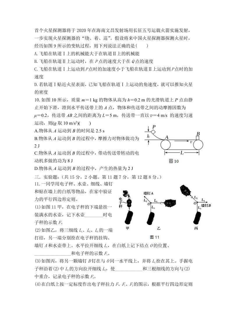 山东省青岛市第十六中学2020届高三第一学期第9学段模块检测物理试卷（Word版含答案）