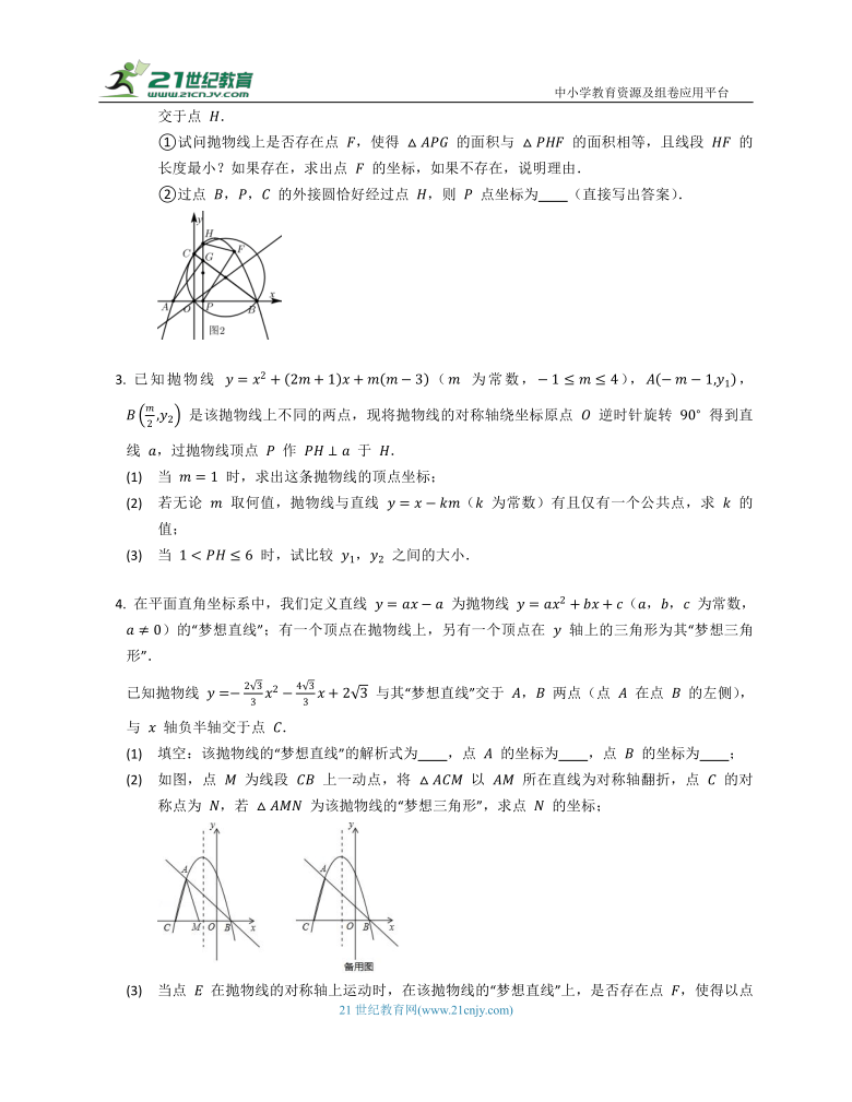 科学命题同步练习之二次函数压轴题（补充） （含解析）