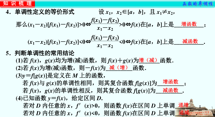 高三数学一轮复习课件  第 10 讲　函数的单调性(共12张PPT)