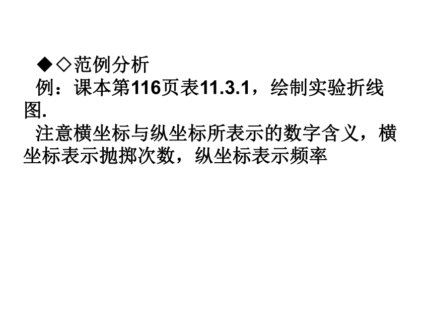 11.3 在反复实验中观察不确定现象（3课时）