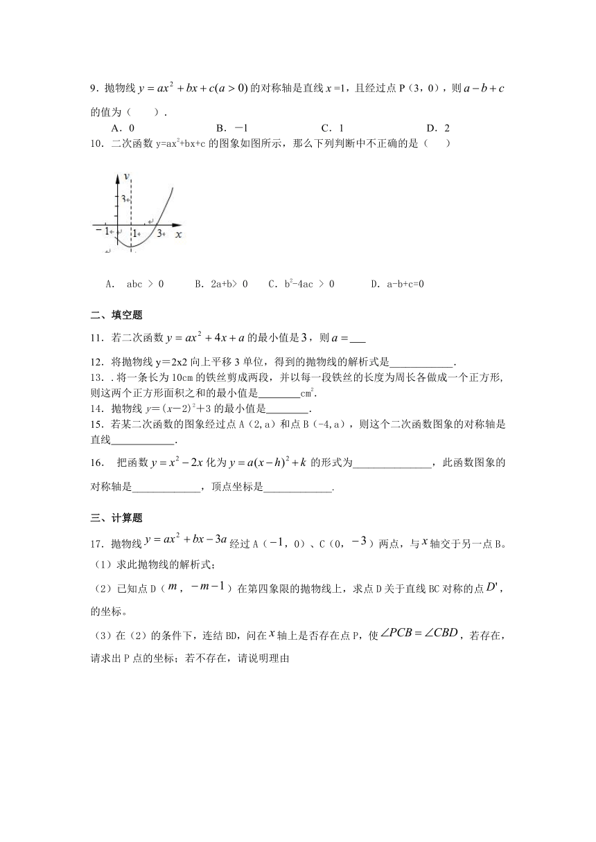 九年级上册数学第二十六章二次函数单元测试五（附答案）