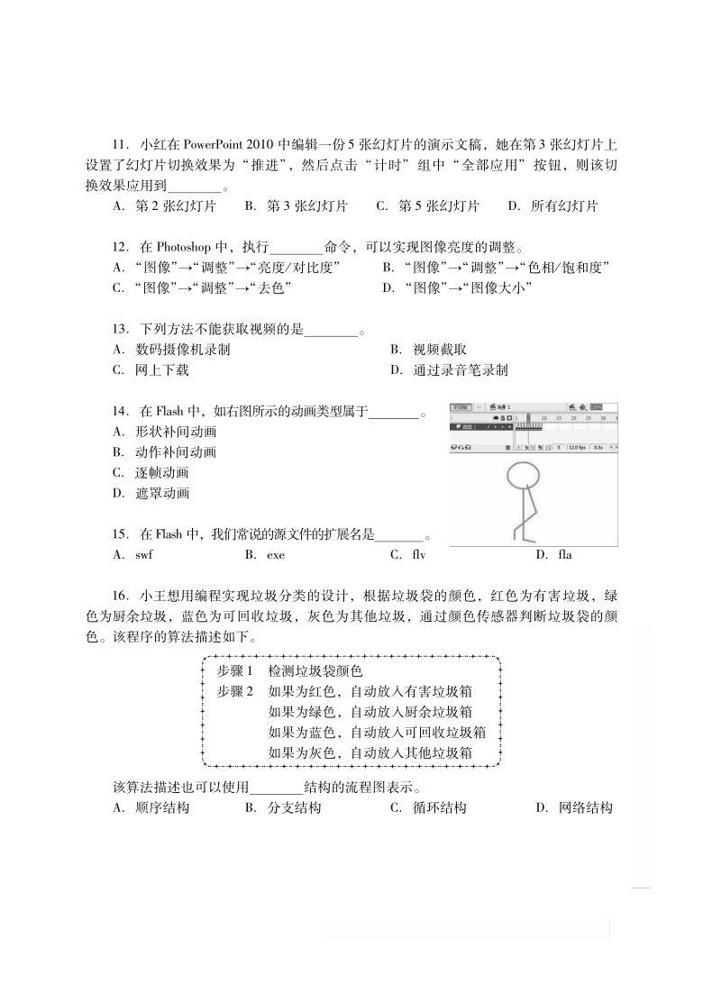 2020年云南省学业水平考试初中信息技术参考试卷（PDF版，含答案）