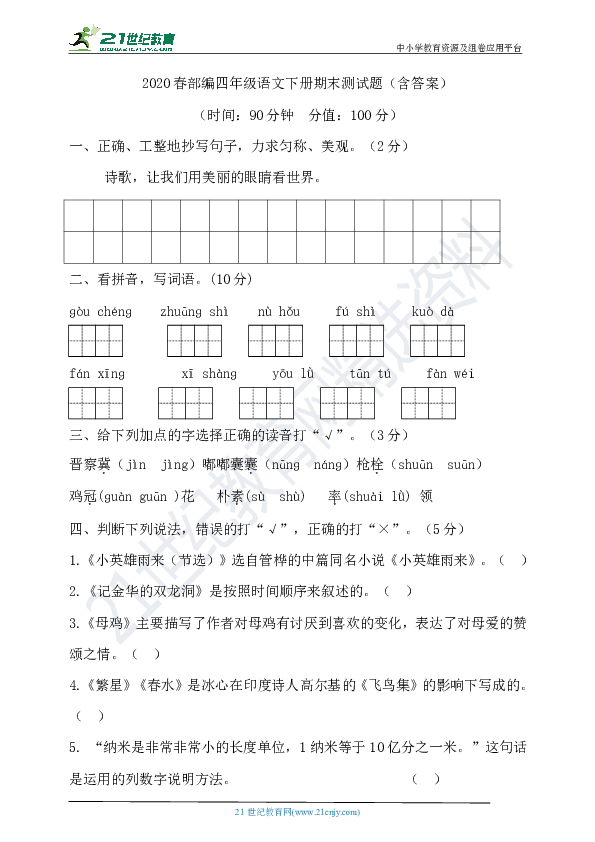 2020年春统编四年级语文下册期末测试题（含答案)
