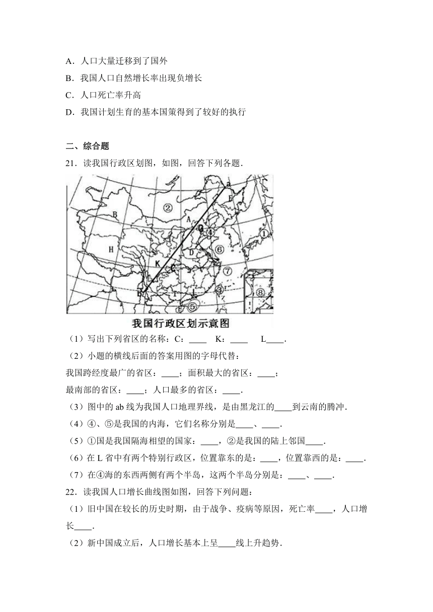 粤教版八年级上册《第1章+中国的疆域和人口》单元测试卷（解析版）