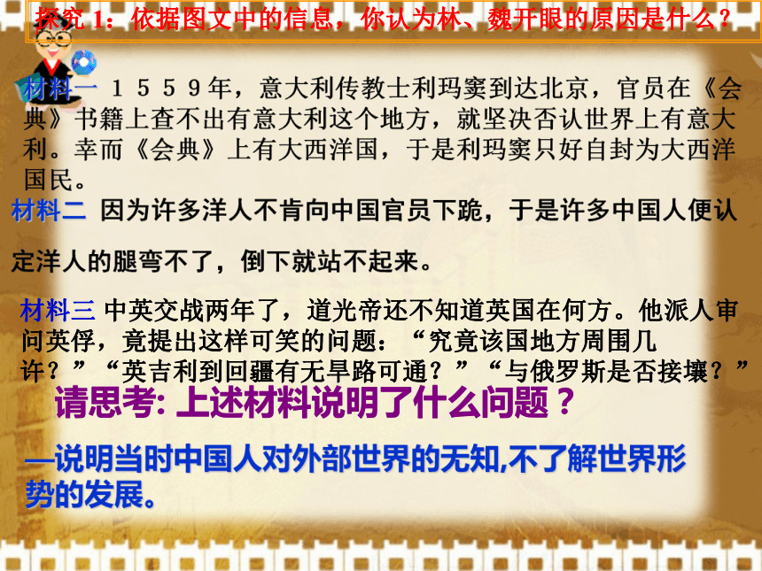 从师夷长技到维新变法  课件 38.ppt