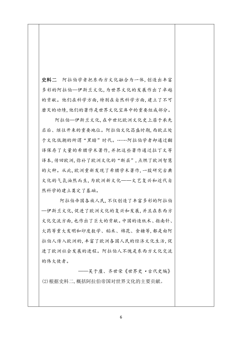 2021高中部编版选择性必修3第3课 《古代西亚、非洲文化》课时教学案 （word版）