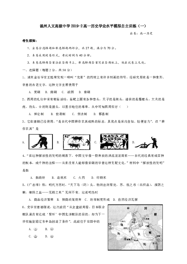 浙江省温州人文高级中学2019-2020学年高一下学期历史学业水平模拟自主训练（一） Word版含答案