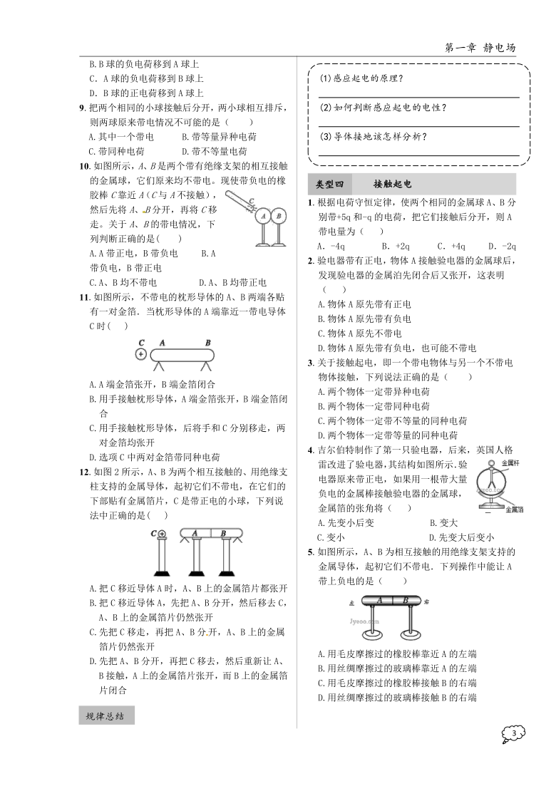 人教版高中物理选修3-1第1章 静电场 第1节 电荷及其守恒定律